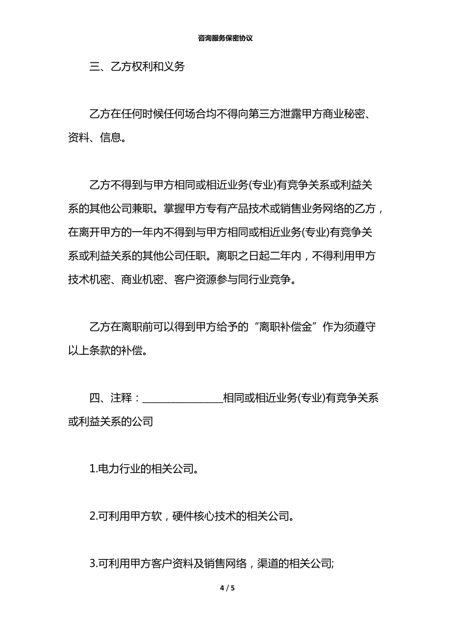 咨询服务保密协议